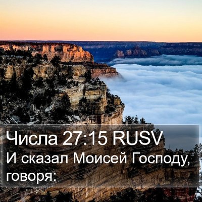 Числа 27:15 RUSV Bible Verse Image