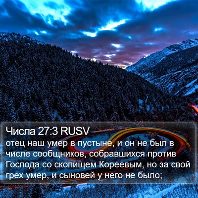 Числа 27:3 RUSV Bible Verse Image