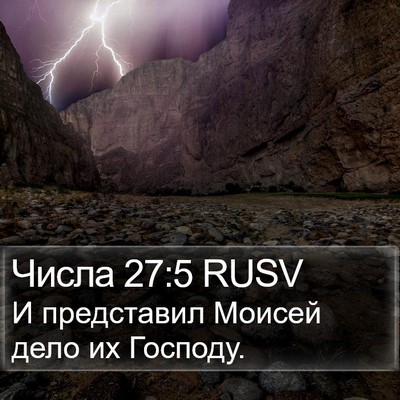 Числа 27:5 RUSV Bible Verse Image