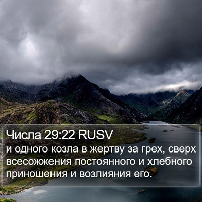 Числа 29:22 RUSV Bible Verse Image