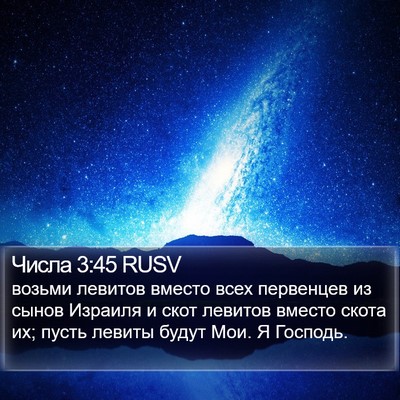 Числа 3:45 RUSV Bible Verse Image