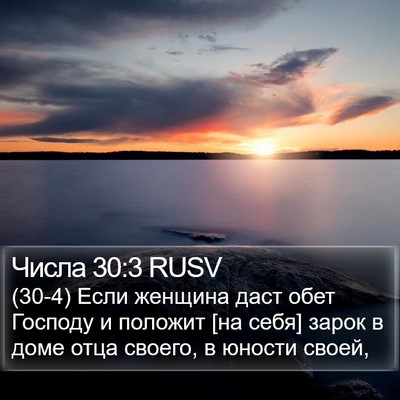 Числа 30:3 RUSV Bible Verse Image