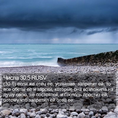 Числа 30:5 RUSV Bible Verse Image