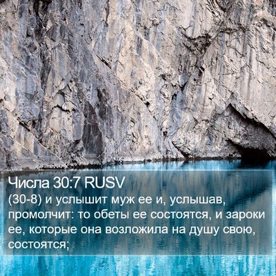 Числа 30:7 RUSV Bible Verse Image