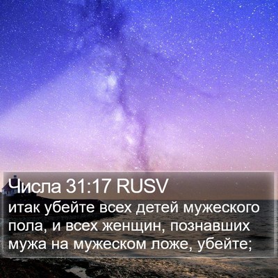 Числа 31:17 RUSV Bible Verse Image