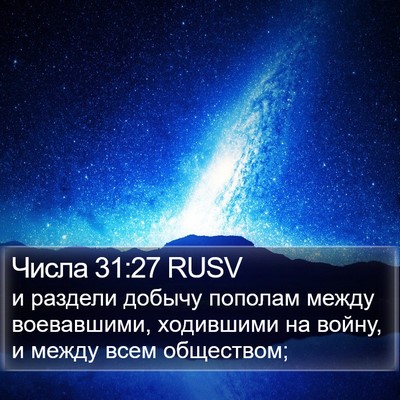 Числа 31:27 RUSV Bible Verse Image