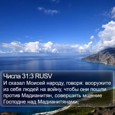 Числа 31:3 RUSV Bible Verse Image