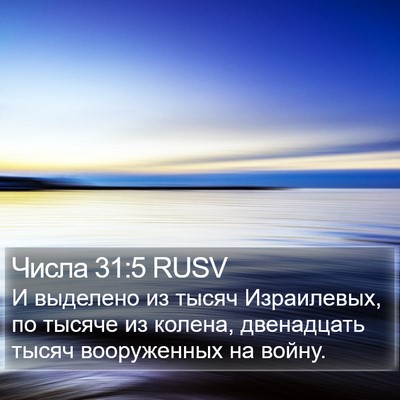 Числа 31:5 RUSV Bible Verse Image