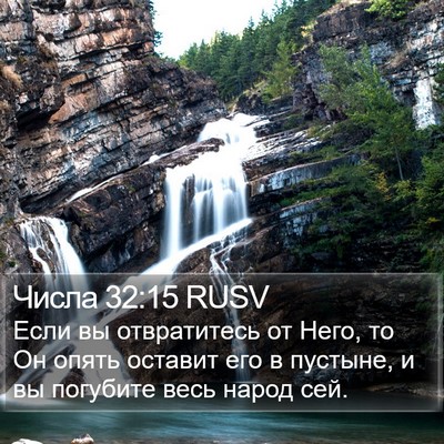 Числа 32:15 RUSV Bible Verse Image