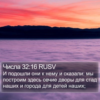 Числа 32:16 RUSV Bible Verse Image