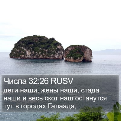 Числа 32:26 RUSV Bible Verse Image