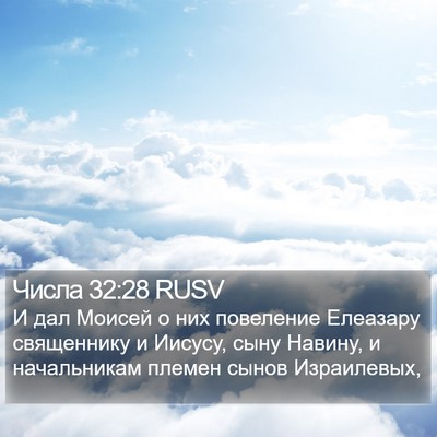 Числа 32:28 RUSV Bible Verse Image