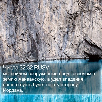 Числа 32:32 RUSV Bible Verse Image