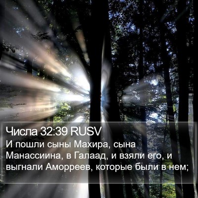 Числа 32:39 RUSV Bible Verse Image