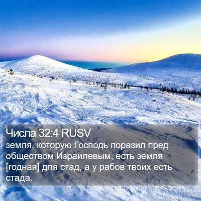 Числа 32:4 RUSV Bible Verse Image