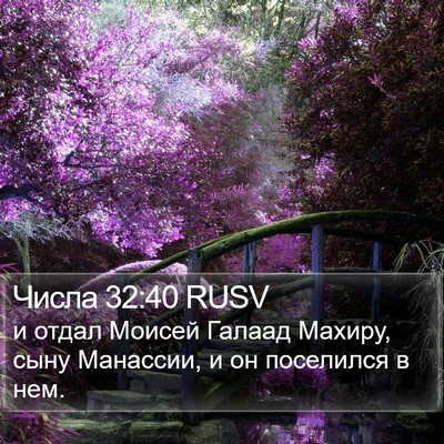 Числа 32:40 RUSV Bible Verse Image