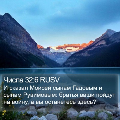 Числа 32:6 RUSV Bible Verse Image
