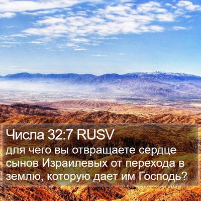 Числа 32:7 RUSV Bible Verse Image