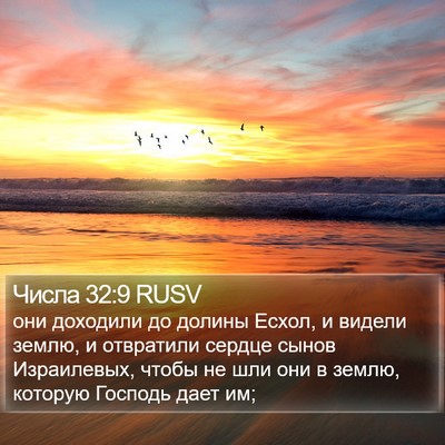 Числа 32:9 RUSV Bible Verse Image