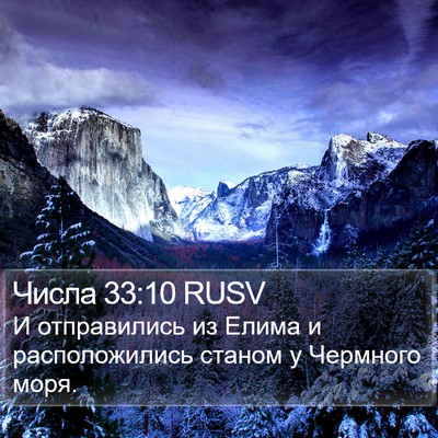 Числа 33:10 RUSV Bible Verse Image