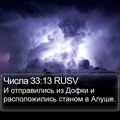 Числа 33:13 RUSV Bible Verse Image