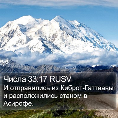 Числа 33:17 RUSV Bible Verse Image