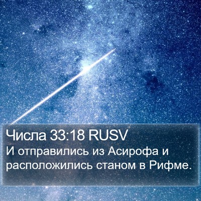 Числа 33:18 RUSV Bible Verse Image