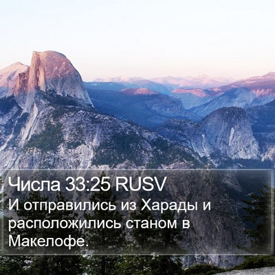 Числа 33:25 RUSV Bible Verse Image