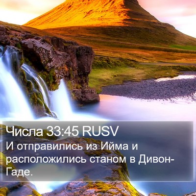 Числа 33:45 RUSV Bible Verse Image