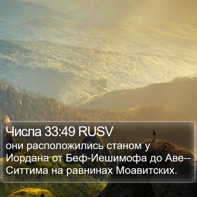 Числа 33:49 RUSV Bible Verse Image