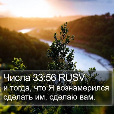 Числа 33:56 RUSV Bible Verse Image