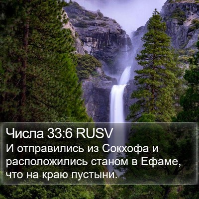 Числа 33:6 RUSV Bible Verse Image