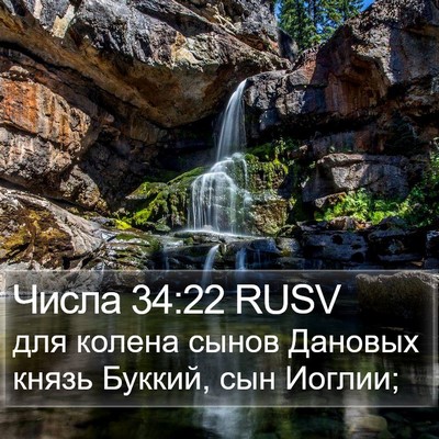 Числа 34:22 RUSV Bible Verse Image