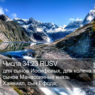 Числа 34:23 RUSV Bible Verse Image