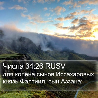 Числа 34:26 RUSV Bible Verse Image