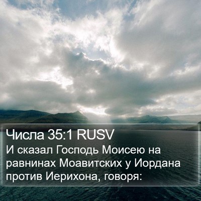 Числа 35:1 RUSV Bible Verse Image