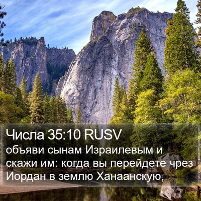 Числа 35:10 RUSV Bible Verse Image