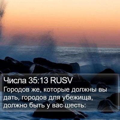 Числа 35:13 RUSV Bible Verse Image