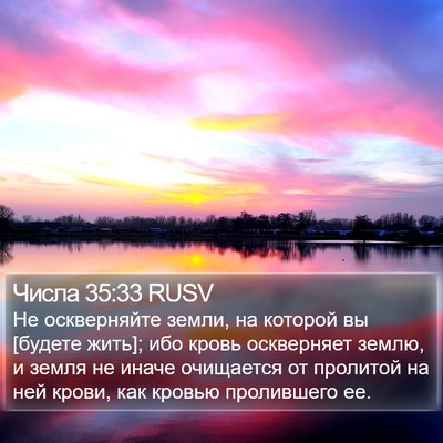Числа 35:33 RUSV Bible Verse Image