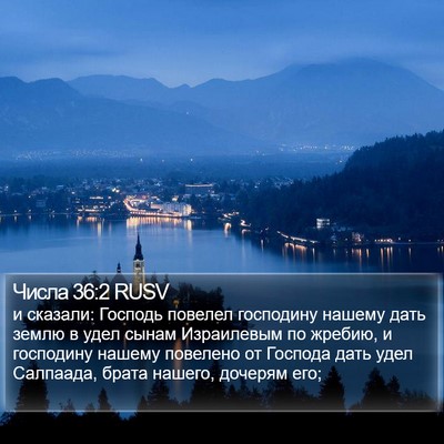 Числа 36:2 RUSV Bible Verse Image