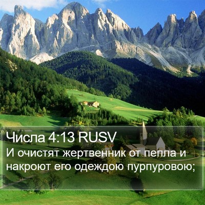 Числа 4:13 RUSV Bible Verse Image