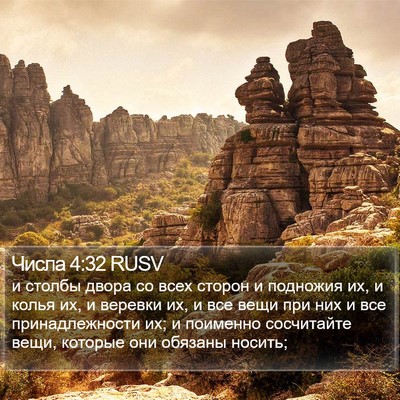 Числа 4:32 RUSV Bible Verse Image