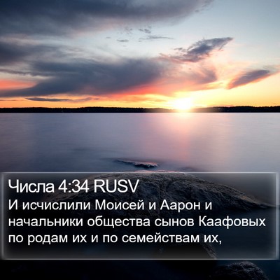 Числа 4:34 RUSV Bible Verse Image