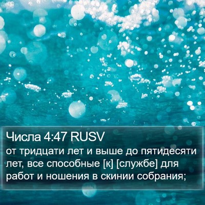Числа 4:47 RUSV Bible Verse Image