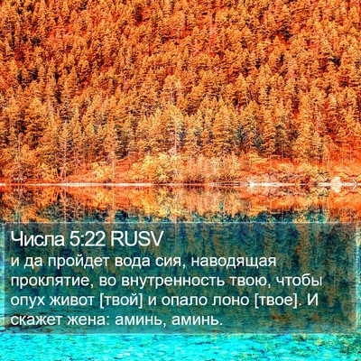 Числа 5:22 RUSV Bible Verse Image