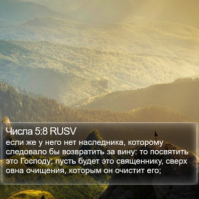 Числа 5:8 RUSV Bible Verse Image