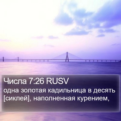 Числа 7:26 RUSV Bible Verse Image