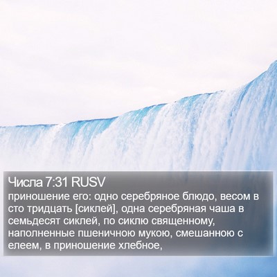 Числа 7:31 RUSV Bible Verse Image