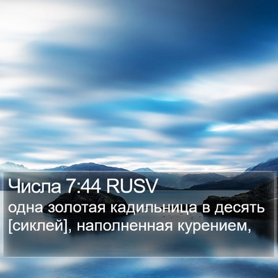 Числа 7:44 RUSV Bible Verse Image