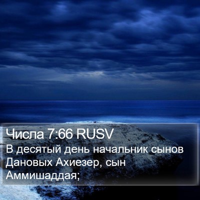 Числа 7:66 RUSV Bible Verse Image